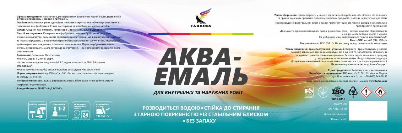 Аква емаль глянець FARBOSS, біла, 2,5 л